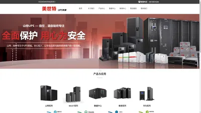 美世特电源（深圳）有限公司_UPS电源方案提供商