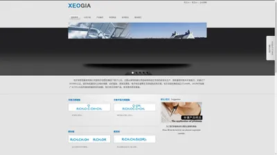 XEOGIA哈尔滨雪佳氟硅有限公司