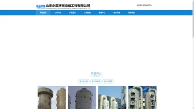 voc废气处理_厂房废气治理方案-山东永蓝环保设备工程有限公司