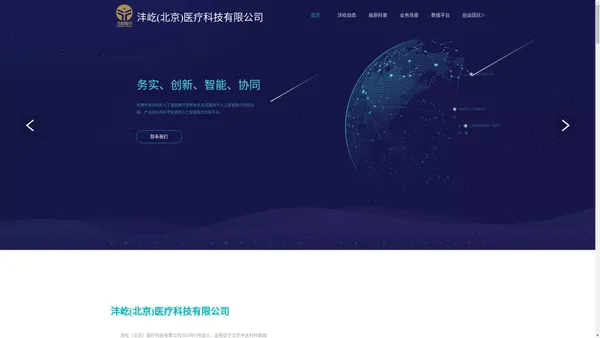 AI医疗_人工智能创新引领者_医疗人工智能应用平台_沣屹公司官网