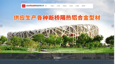 隔热型材_辅助型材-山东金博信金属制品有限公司