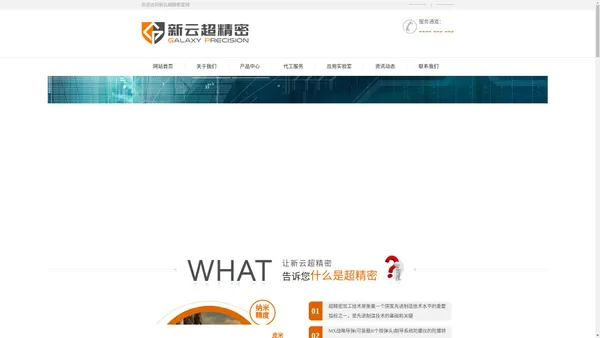 苏州新云超精密技术有限公司-官方网站