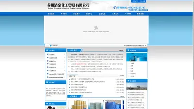 苏州化学品,苏州化学品贸易,苏州清泉化工贸易有限公司