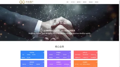 兴东知识产权代理有限公司