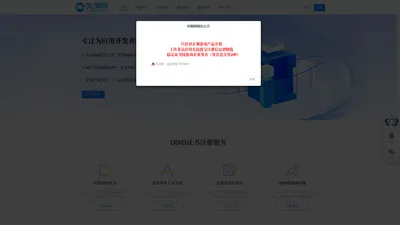  外侧网_免费应用内测分发平台|苹果iOS应用签名测试|Android应用内测托管分发