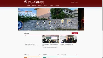 南宁理工学院继续教育学院-网站首页