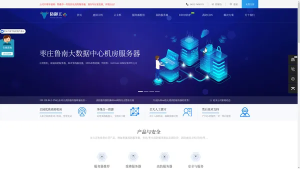 防御王 - 高防服务器租用，DDOS高防双线多线BGP服务器，高防游戏服务器，高防ip，免备案高防云主机，海外服务器租赁