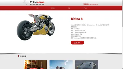 Rhino8犀牛设计正版软件中国购买经销代理商