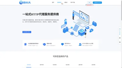 四叶天代理_动态ip代理服务器_免费HTTP网络代理_代理ip软件