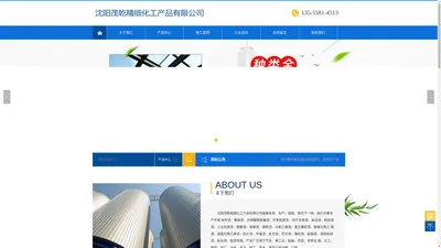 沈阳茂乾精细化工产品有限公司