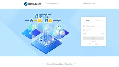 微粒光电科技_钢网平台-用户登录