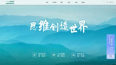 赛迪顾问-思维创造世界