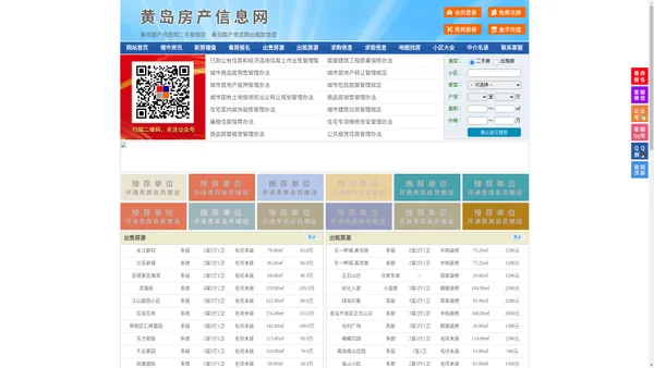 黄岛房产信息网-黄岛房产网-黄岛二手房