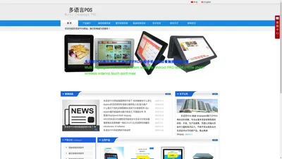 多语言POS-专注零售 进销存 餐饮多国语言中英文收银系统软件