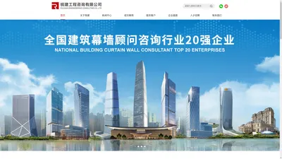 锐建工程咨询官网—致力于打造一流的建筑外立面综合服务公司 