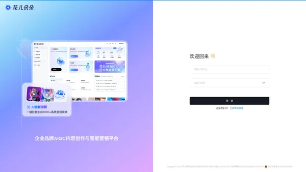 花儿朵朵-企业AIGC内容创意与矩阵营销平台