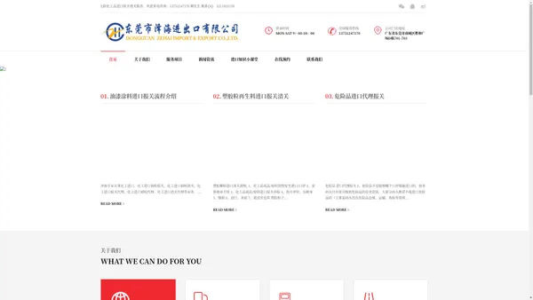 危险品进口代理报关|化工品进口报关_东莞市泽海进出口有限公司