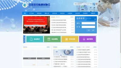 江苏省分析测试协会