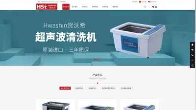 Hwashin(HST)贺沃希 | 进口超声波清洗机 | 实验室旋涡混合器