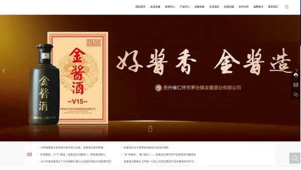 贵州省仁怀市茅台镇金酱酒业有限公司【官网】_金酱酒_贵州酱香酒_金酱酒业_贵州白酒_白酒