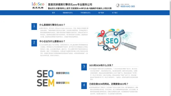  搜索引擎优化SEO专业服务|百度搜狗360上首页排名|爱度优排 Ido Seo