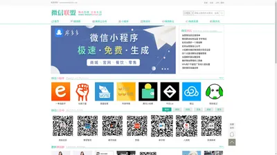 微信联盟-微信群、微信公众号免费分享发布