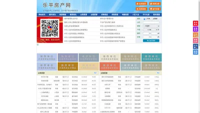 乐平房产网-乐平二手房-乐平租房