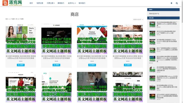 塔克网 - WordPress主题 - 全自动采集发布整站模板 - WordPress英文商业主题，WordPress网站整站源码, Woocommerce电商整站模板