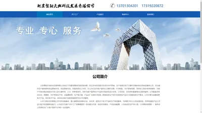 北京碧阳天地科技发展有限公司