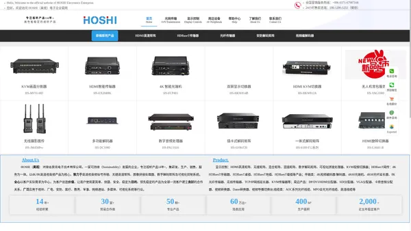 HOSHI，以4K/8K高清视频产品为核心，集研发、生产、销售、服务为一体音视频产品生产商。