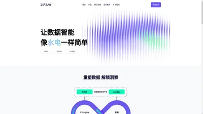 数巅科技 - 业界领先的企业大模型数据智能产品提供商