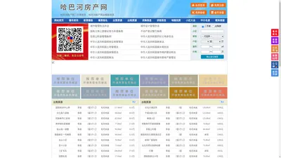 哈巴河房产网-哈巴河二手房-哈巴河租房