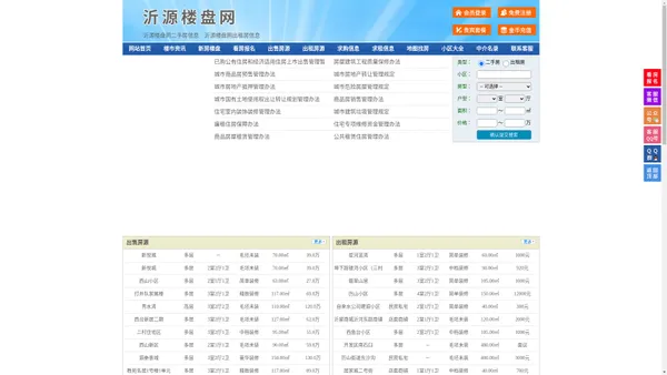 沂源楼盘网-沂源房产网-沂源二手房