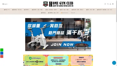 居家健身HOME GYM CLUB | 最懂你的居家健身用品品牌