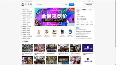 免费发布信息_分类信息网站_B2B电子商务网站【云企网】