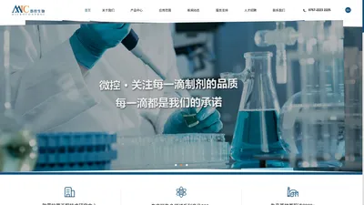 防腐剂防霉剂厂家-广东微控生物科技有限公司官方网站