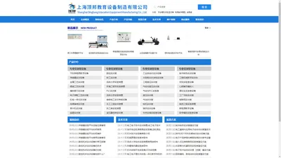 教学设备|实训设备|实验室设备|培训设备-上海顶邦公司