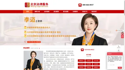 李迈律师｜北京吉坤律所离婚财产分割债务纠纷信托理财及刑事辩护律师团队