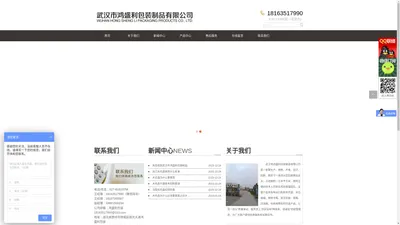 武汉市鸿盛利包装制品有限公司