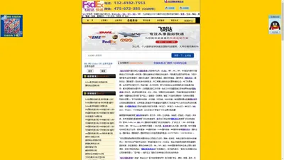 飞时达-代理fedex国际速递dhl,ems北京国际快递公司ups业务