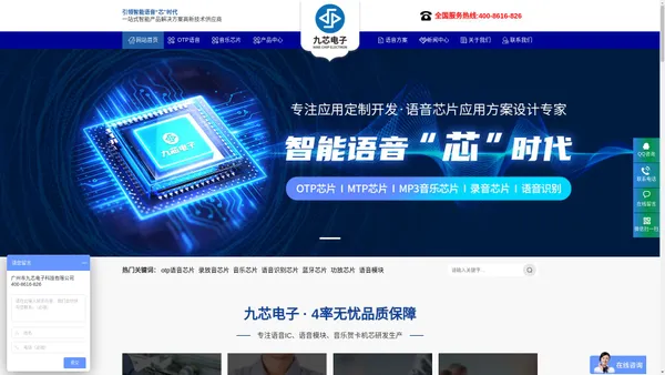 语音芯片_语音IC_OTP语音芯片_MP3解码芯片_录音ic-深圳市九芯电子有限公司