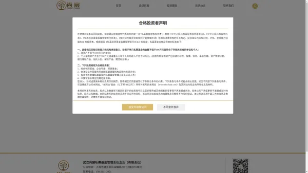 武汉尚宸私募基金管理合伙企业（有限合伙）