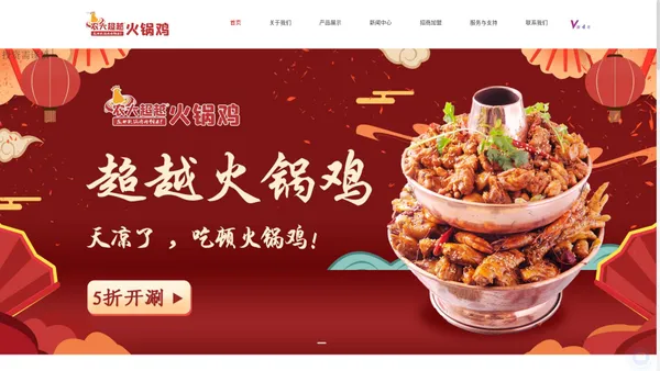 超越火锅鸡_东北火锅鸡加盟_长春火锅鸡加盟店