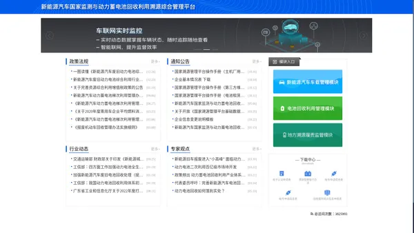 新能源汽车国家监测与动力蓄电池回收利用溯源综合管理平台