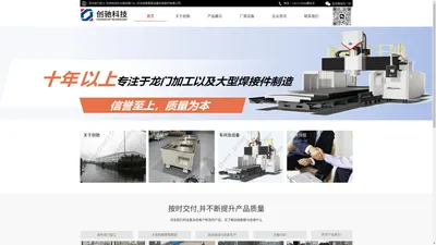 苏州龙门加工_苏州数控龙门加工-苏州创驰智能设备科技股份有限公司