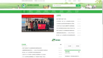 山东饲料行业信息网