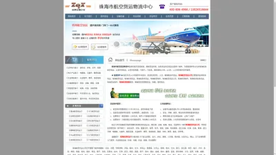 珠海航空货运_金湾机场托运_空运加急件_航空快件_珠海航空托运公司