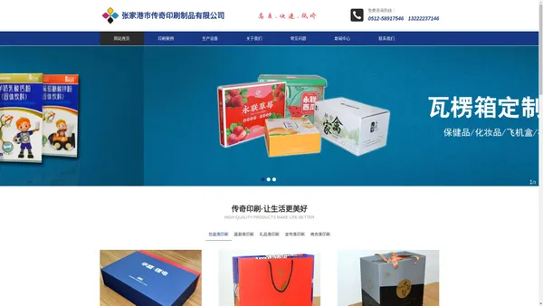 张家港市传奇印刷制品有限公司-张家港包装印刷|张家港礼品类印刷|张家港画册类印刷