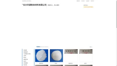 长兴华源粉体材料有限公司