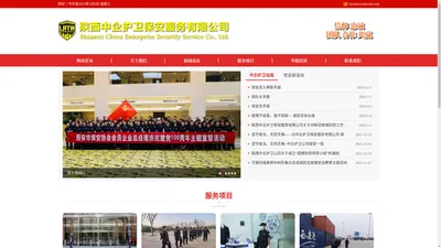 陕西中企护卫保安服务有限公司[官网] 陕西保安公司，中企护卫，陕西中企护卫，中企护卫公司，中企保安，中企公司，西安保安公司哪家好，陕西保安公司哪家好，西安最好保安公司，西安保安公司